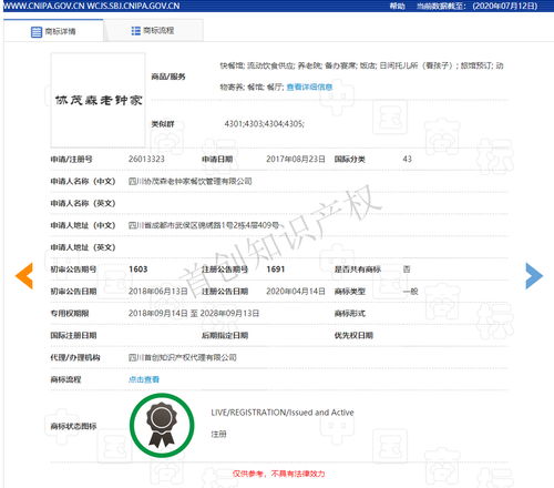 首創祝賀協茂森老鐘家無效第34215488號 老鐘家 商標成功